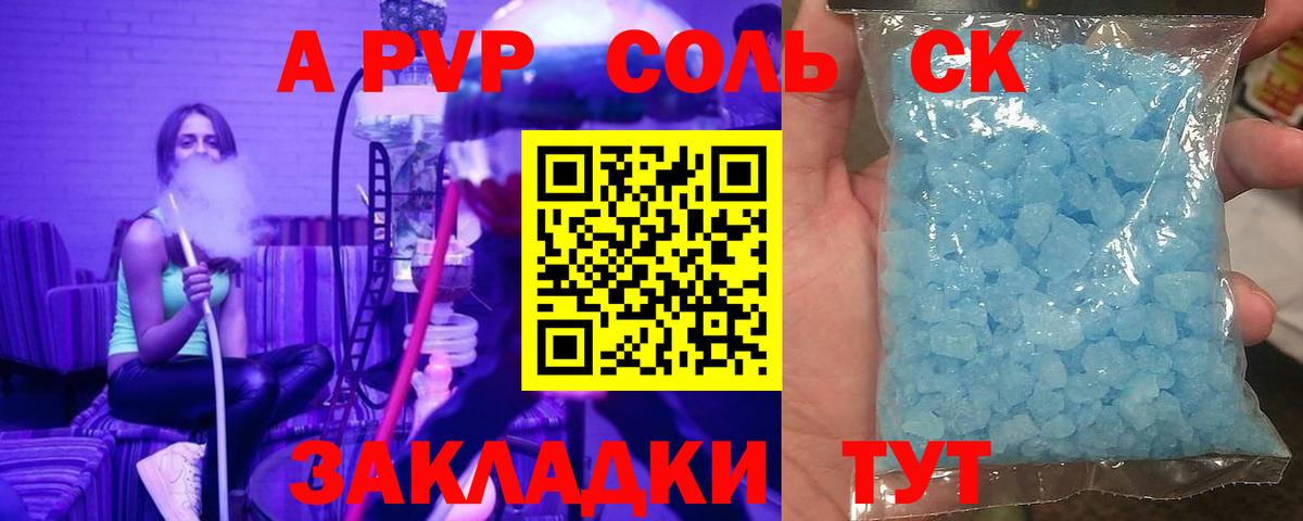 Альфа ПВП Crystall  Вход с VPN  Alpha-PVP мука  закладка  Северск 