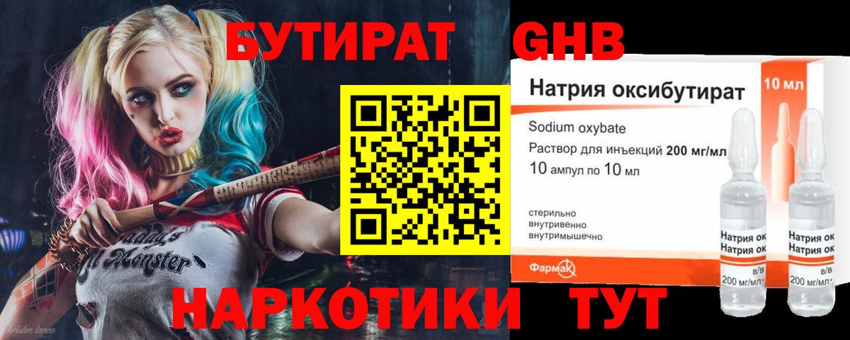 Северск  Бутират GHB  Вход с VPN 