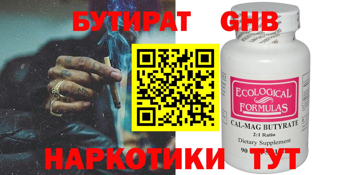 БУТИРАТ BDO Северск
