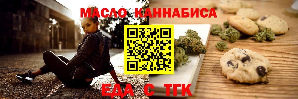 Северск  Еда ТГК конопля  Вход с VPN 