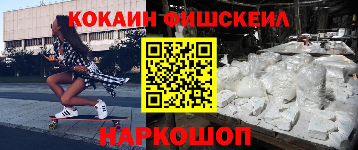 Северск  COCAIN FishScale  Вход с VPN 