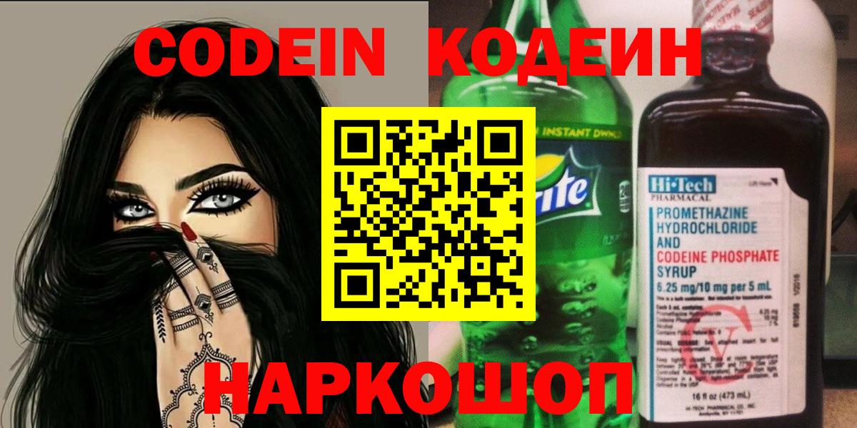 Кодеиновый сироп Lean напиток Lean (лин)  Вход с VPN  Codein Purple Drank  Северск 