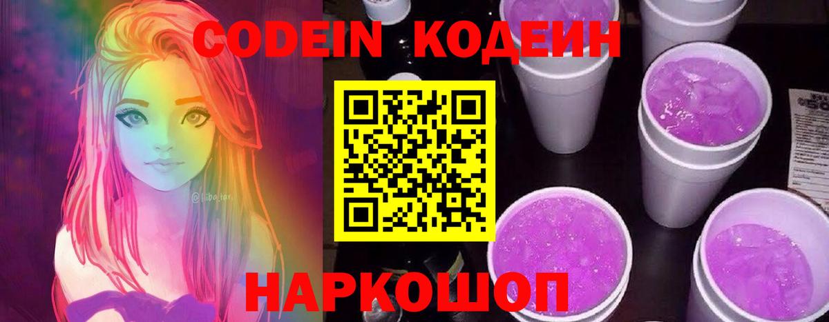 Кодеин напиток Lean (лин) Северск