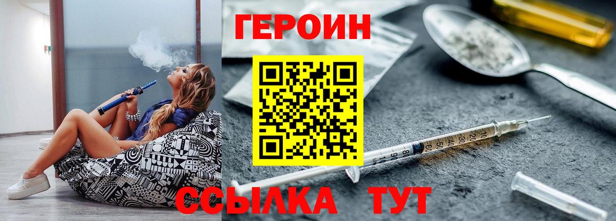 Героин афганец  Вход с VPN  Героин  Северск 