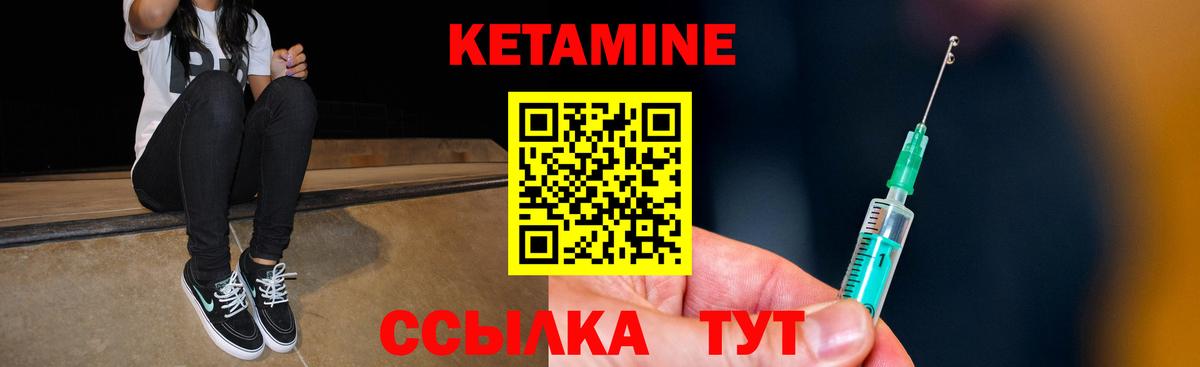 КЕТАМИН ketamine Северск