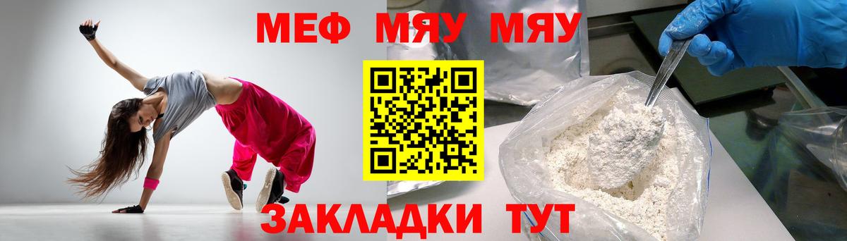 МЯУ-МЯУ мяу мяу  МЯУ-МЯУ кристаллы  Мефедрон  Северск  Вход с VPN 